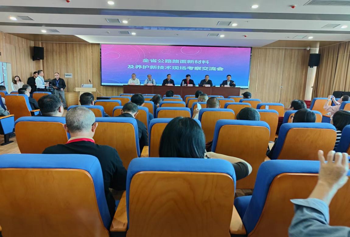 公路路面新材料应用及路面养护技术交流会 共筑畅安舒美之路
